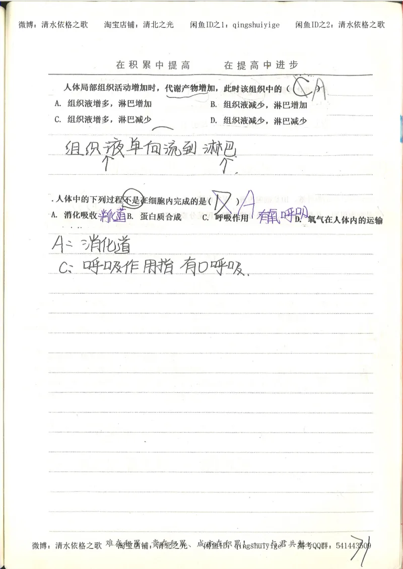 衡水中学高一生物错题与改错_高中衡水学霸笔记_高中全部赠品_错题集高中九科_生物积累与改错