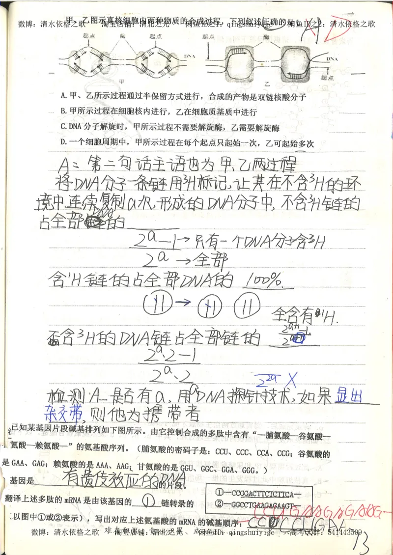 衡水中学高一生物错题与改错_高中衡水学霸笔记_高中全部赠品_错题集高中九科_生物积累与改错