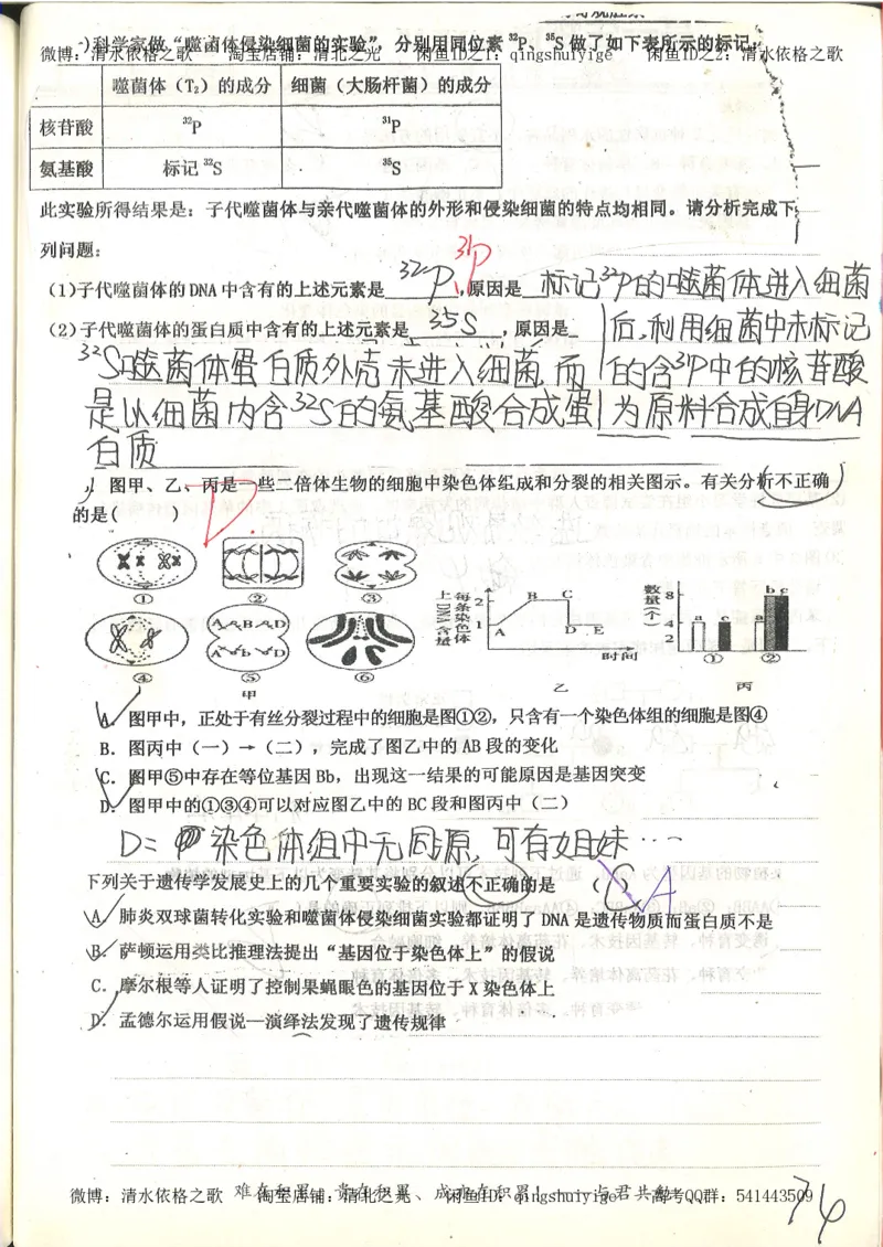 衡水中学高一生物错题与改错_高中衡水学霸笔记_高中全部赠品_错题集高中九科_生物积累与改错