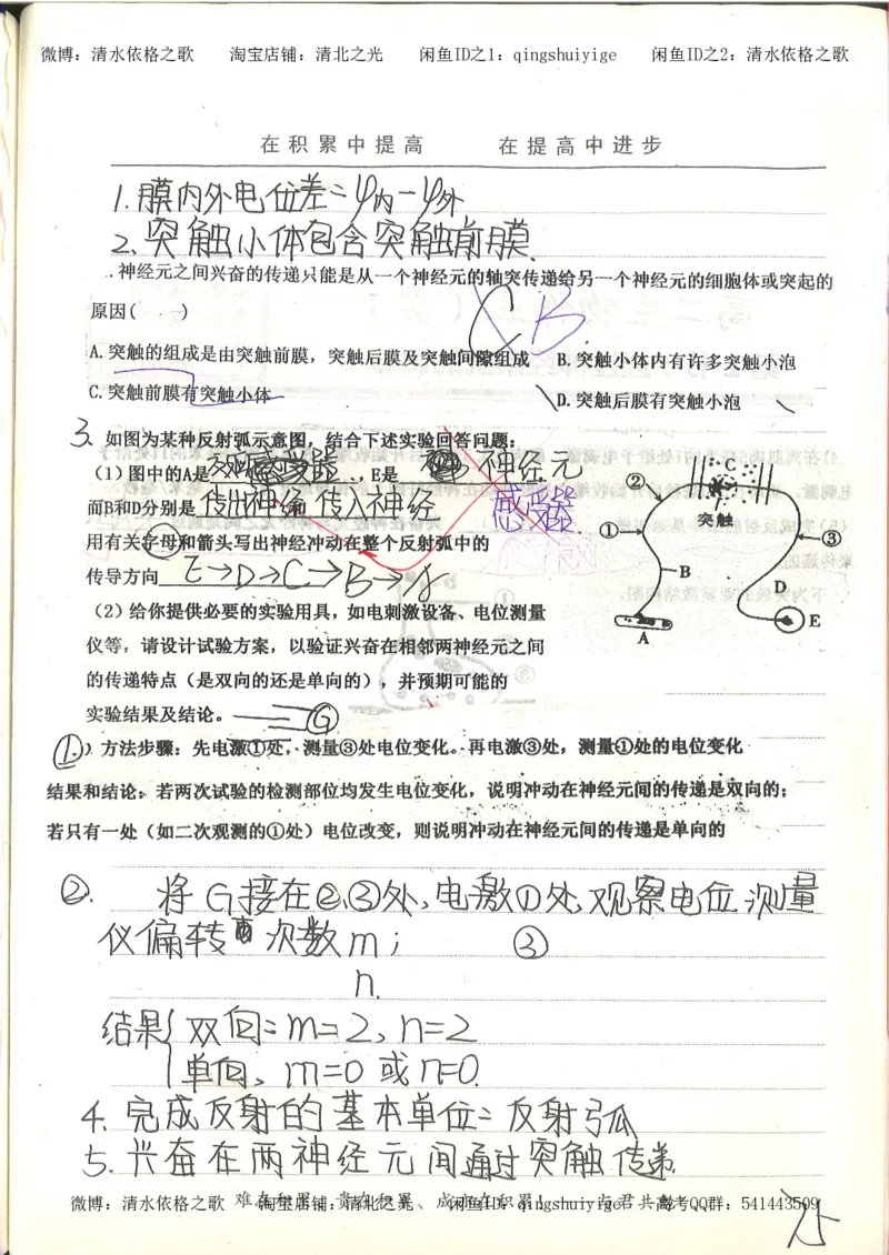 衡水中学高一生物错题与改错_高中衡水学霸笔记_高中全部赠品_错题集高中九科_生物积累与改错