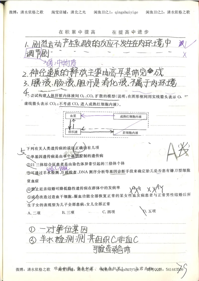 衡水中学高一生物错题与改错_高中衡水学霸笔记_高中全部赠品_错题集高中九科_生物积累与改错