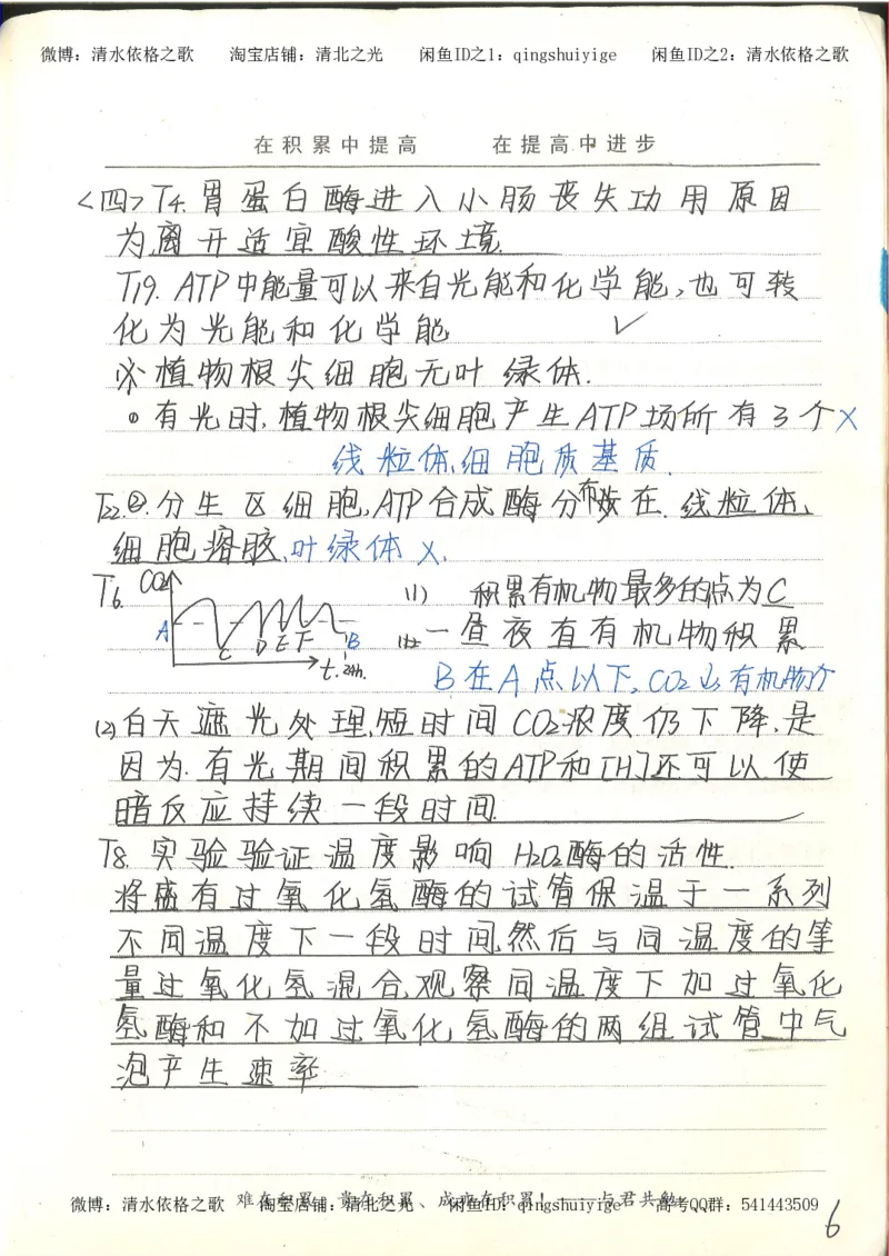 衡水中学高一生物错题与改错_高中衡水学霸笔记_高中全部赠品_错题集高中九科_生物积累与改错