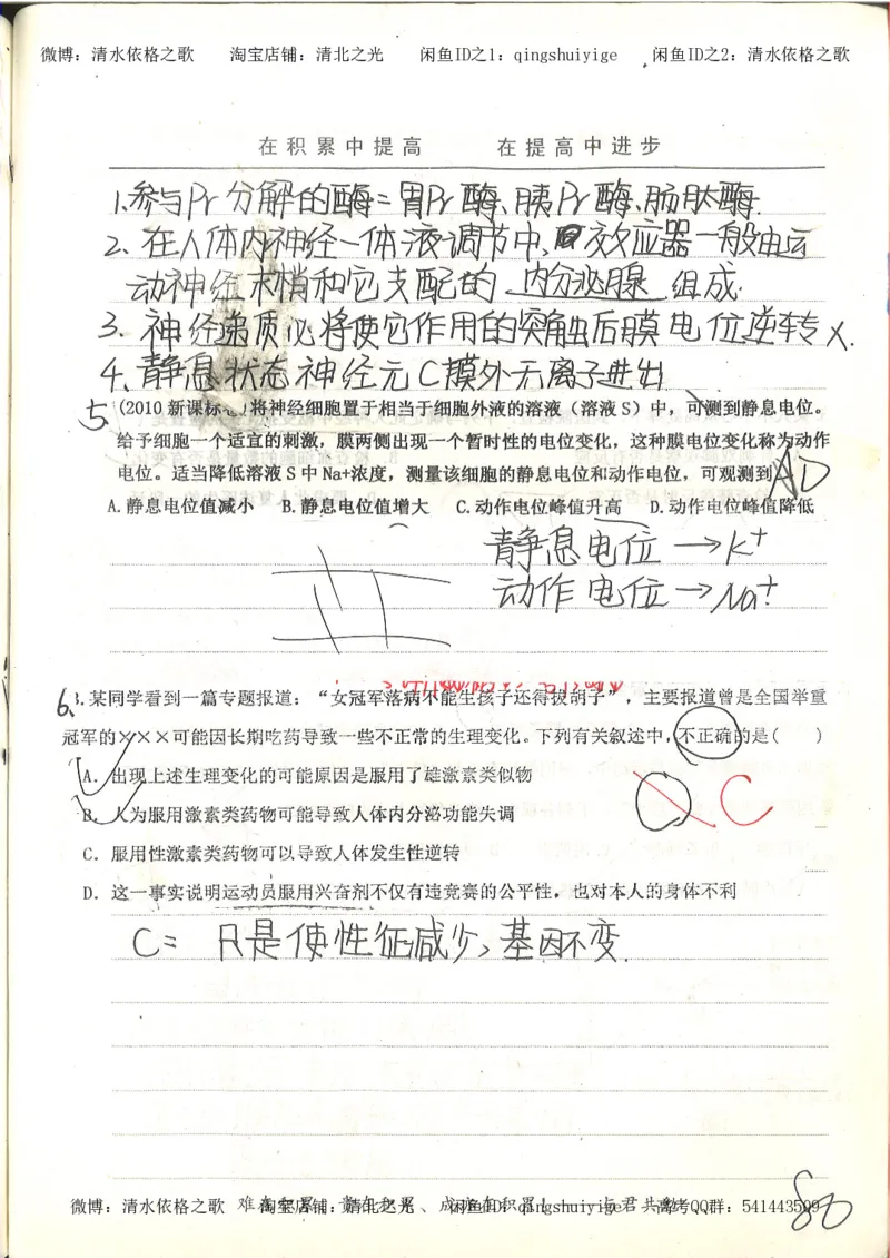 衡水中学高一生物错题与改错_高中衡水学霸笔记_高中全部赠品_错题集高中九科_生物积累与改错