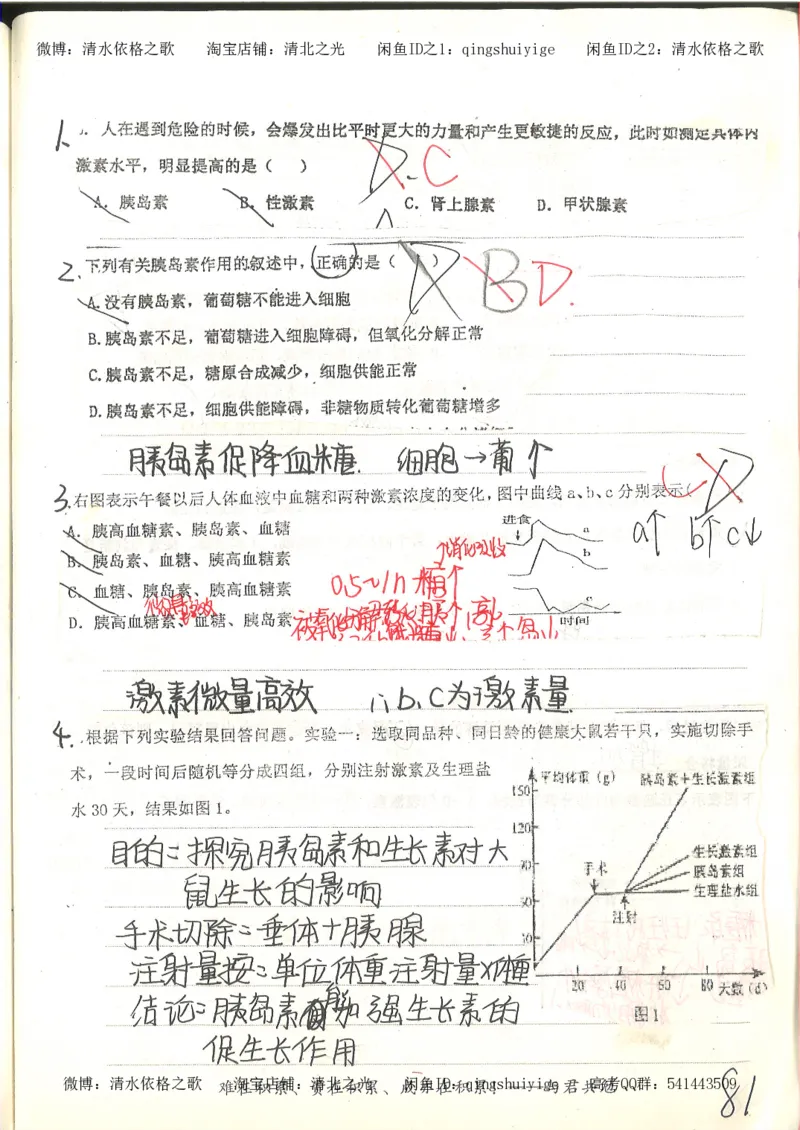 衡水中学高一生物错题与改错_高中衡水学霸笔记_高中全部赠品_错题集高中九科_生物积累与改错