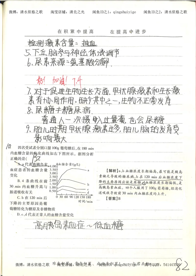 衡水中学高一生物错题与改错_高中衡水学霸笔记_高中全部赠品_错题集高中九科_生物积累与改错