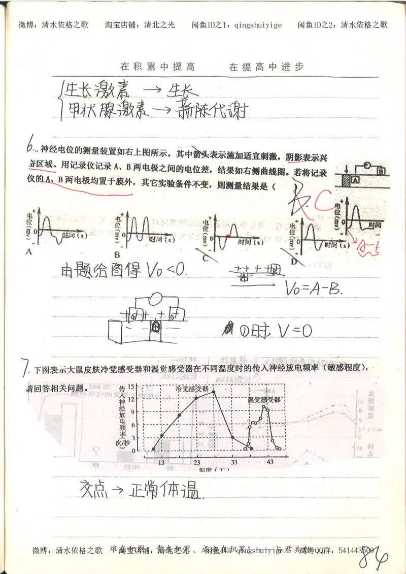 衡水中学高一生物错题与改错_高中衡水学霸笔记_高中全部赠品_错题集高中九科_生物积累与改错