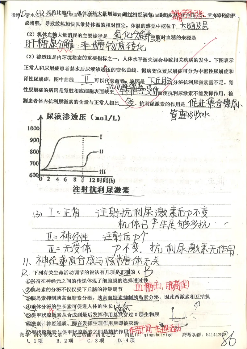 衡水中学高一生物错题与改错_高中衡水学霸笔记_高中全部赠品_错题集高中九科_生物积累与改错