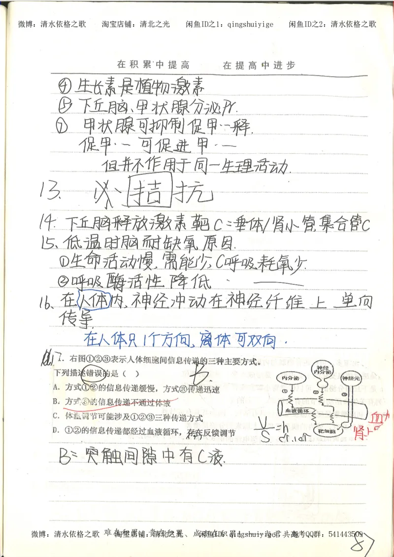 衡水中学高一生物错题与改错_高中衡水学霸笔记_高中全部赠品_错题集高中九科_生物积累与改错