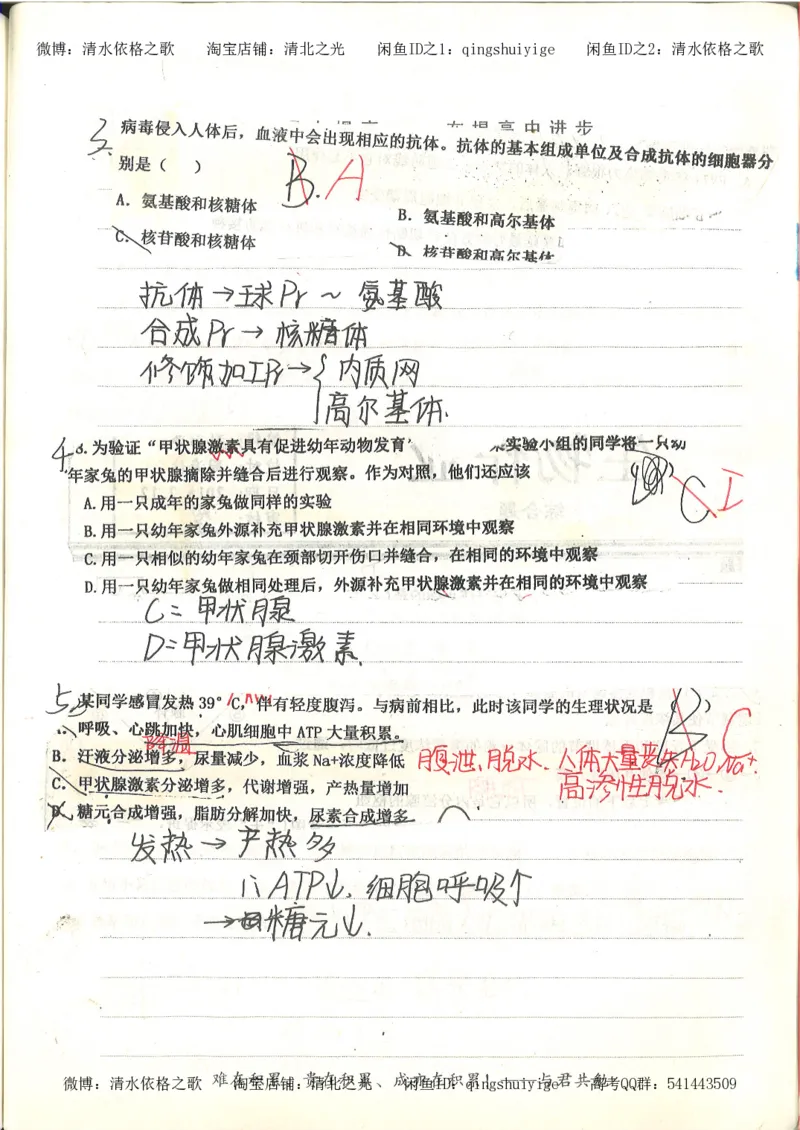 衡水中学高一生物错题与改错_高中衡水学霸笔记_高中全部赠品_错题集高中九科_生物积累与改错