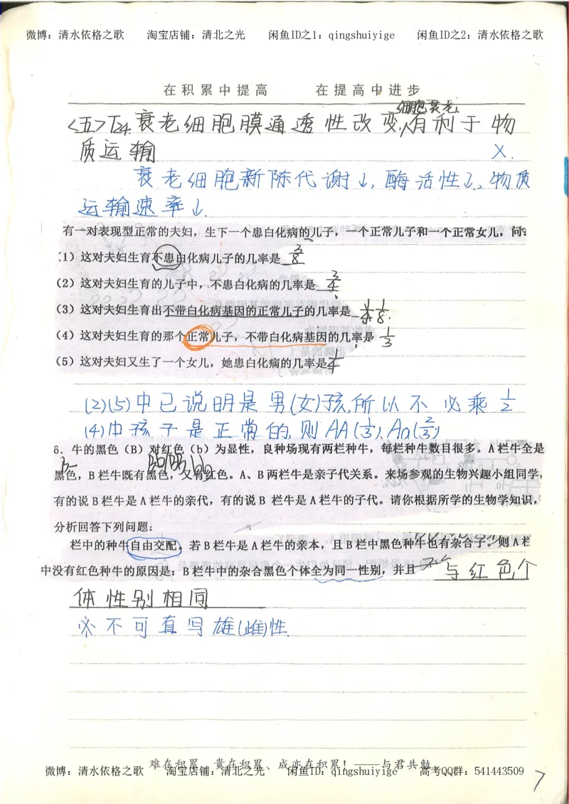 衡水中学高一生物错题与改错_高中衡水学霸笔记_高中全部赠品_错题集高中九科_生物积累与改错