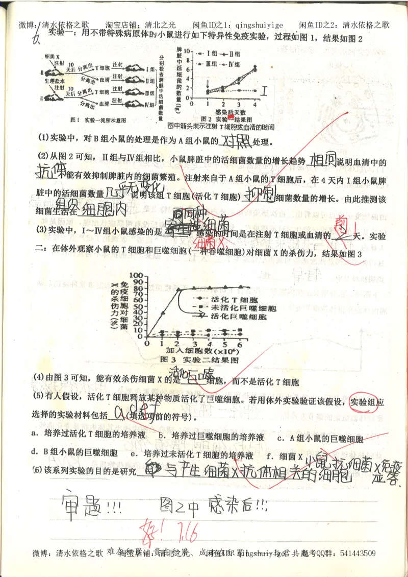 衡水中学高一生物错题与改错_高中衡水学霸笔记_高中全部赠品_错题集高中九科_生物积累与改错