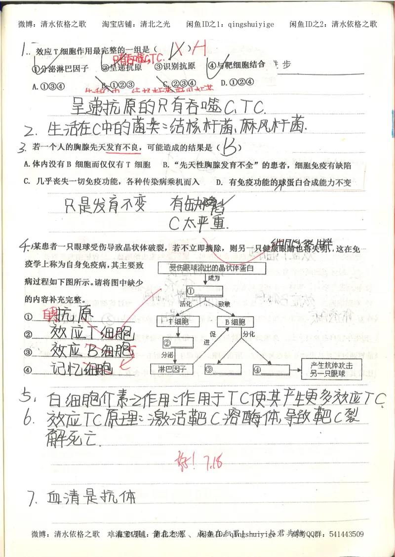 衡水中学高一生物错题与改错_高中衡水学霸笔记_高中全部赠品_错题集高中九科_生物积累与改错