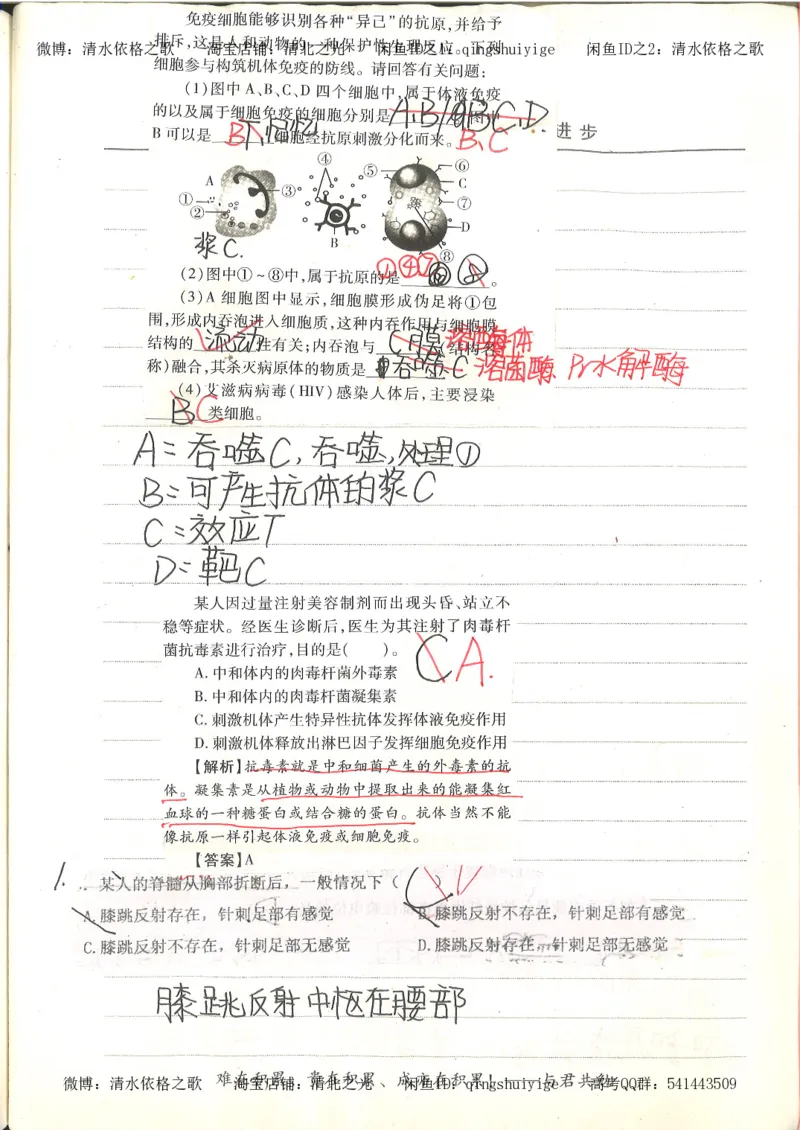 衡水中学高一生物错题与改错_高中衡水学霸笔记_高中全部赠品_错题集高中九科_生物积累与改错