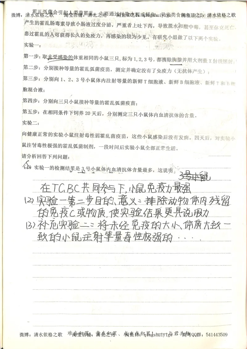 衡水中学高一生物错题与改错_高中衡水学霸笔记_高中全部赠品_错题集高中九科_生物积累与改错