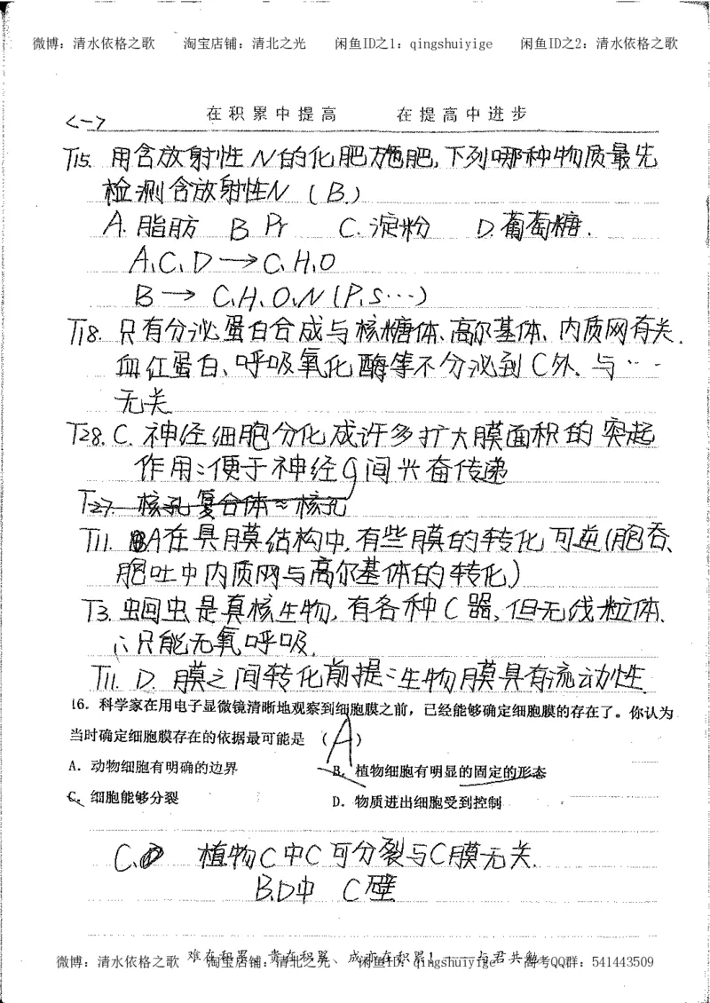 衡水中学高一生物错题与改错_高中衡水学霸笔记_高中全部赠品_错题集高中九科_生物积累与改错