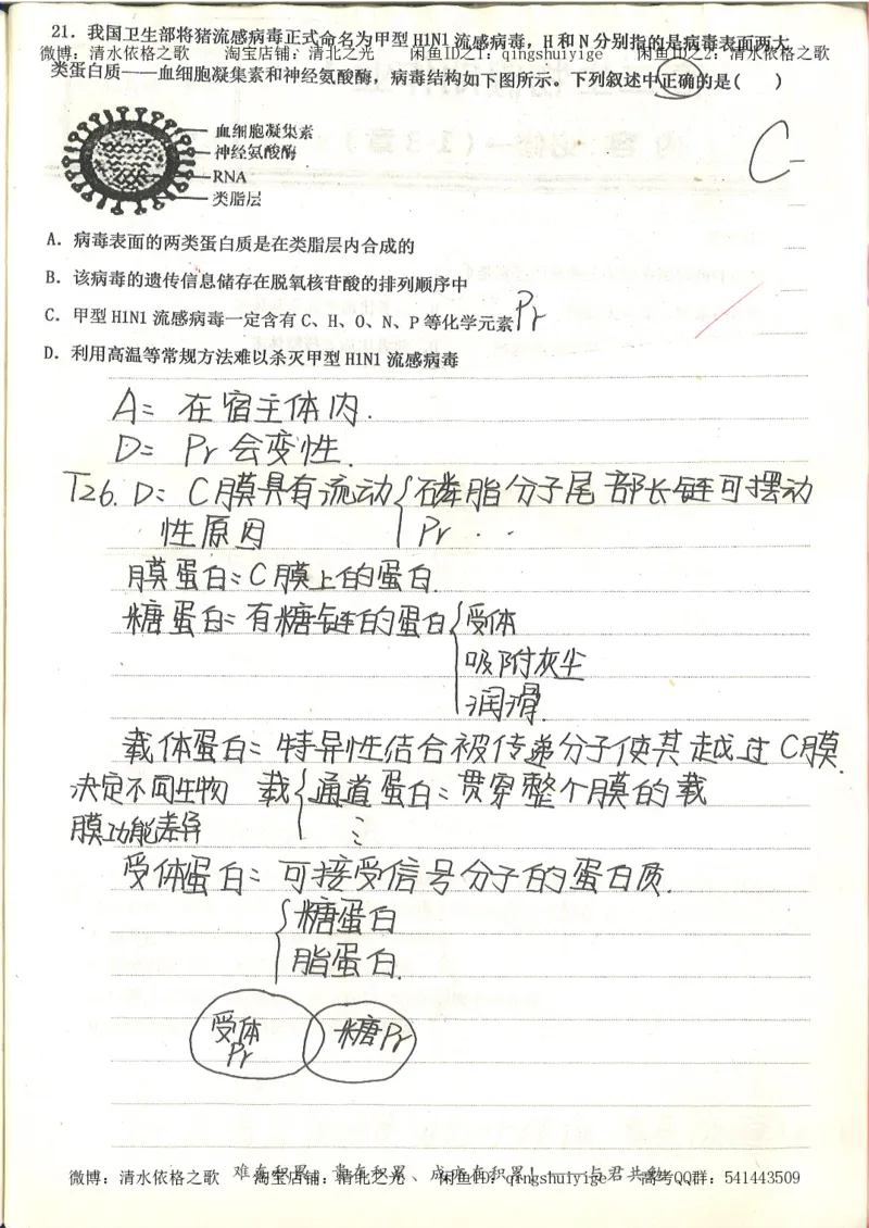 衡水中学高一生物错题与改错_高中衡水学霸笔记_高中全部赠品_错题集高中九科_生物积累与改错