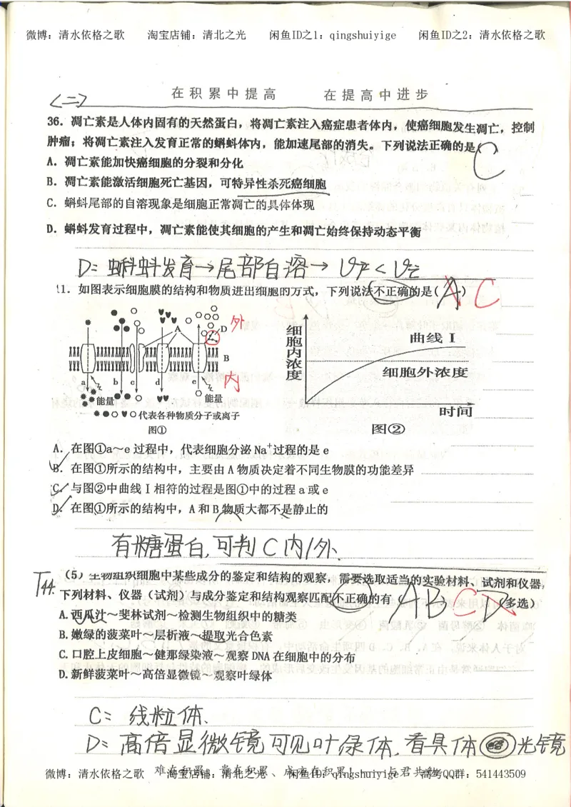 衡水中学高一生物错题与改错_高中衡水学霸笔记_高中全部赠品_错题集高中九科_生物积累与改错