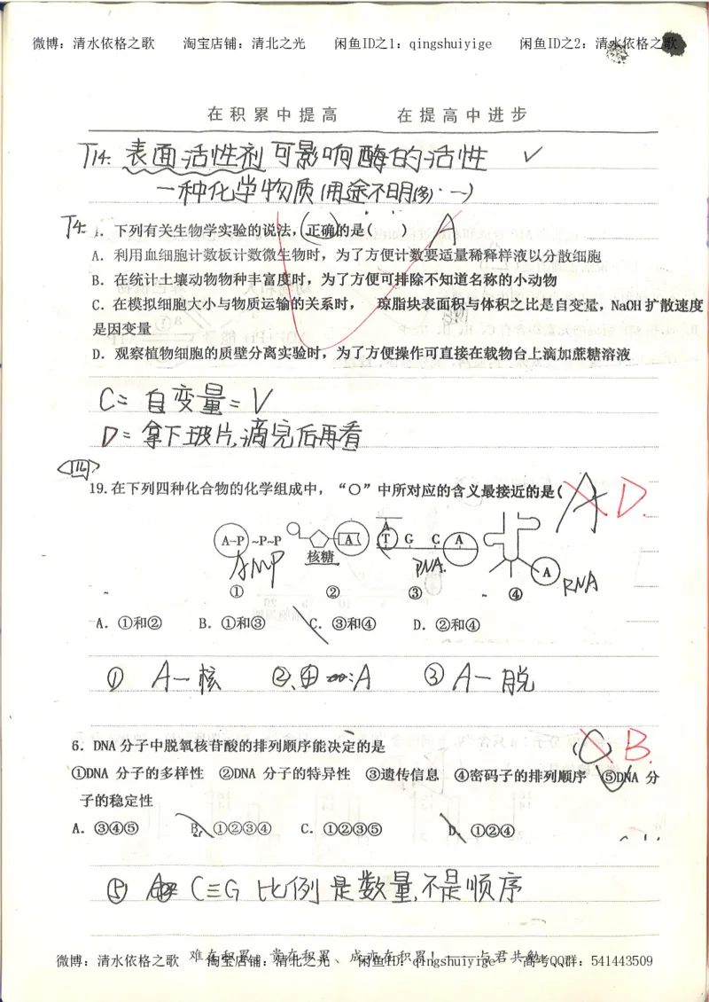 衡水中学高一生物错题与改错_高中衡水学霸笔记_高中全部赠品_错题集高中九科_生物积累与改错