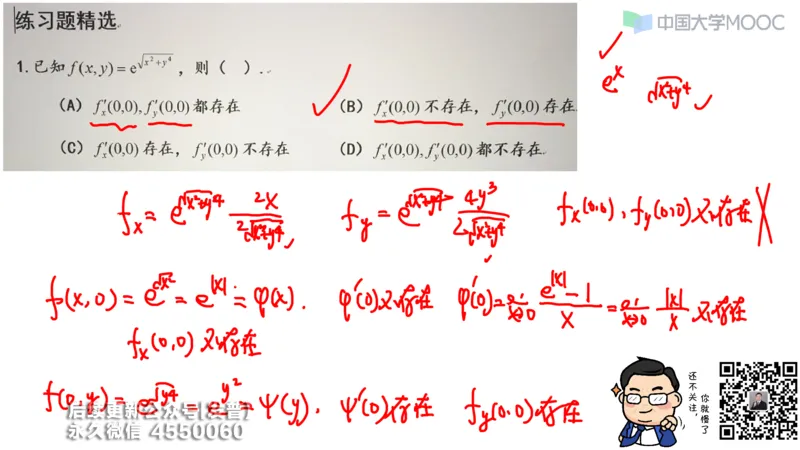 (209)--第五章：多元函数微分学_已解密_01.2026考研数学有道武忠祥刘金峰全程班_01.2026考研数学武忠祥刘金峰全程班_00.书籍和讲义_{3}--全部课件