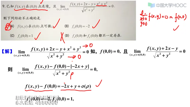 (209)--第五章：多元函数微分学_已解密_01.2026考研数学有道武忠祥刘金峰全程班_01.2026考研数学武忠祥刘金峰全程班_00.书籍和讲义_{3}--全部课件