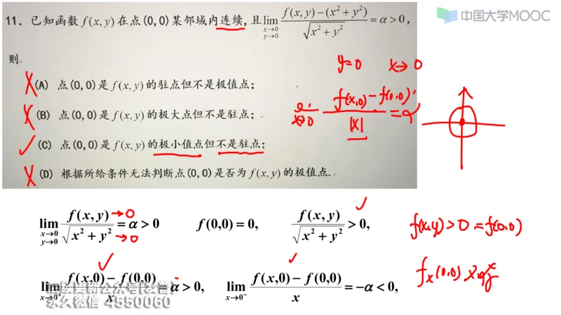 (209)--第五章：多元函数微分学_已解密_01.2026考研数学有道武忠祥刘金峰全程班_01.2026考研数学武忠祥刘金峰全程班_00.书籍和讲义_{3}--全部课件