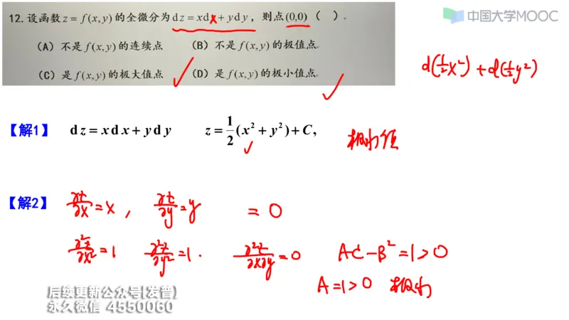 (209)--第五章：多元函数微分学_已解密_01.2026考研数学有道武忠祥刘金峰全程班_01.2026考研数学武忠祥刘金峰全程班_00.书籍和讲义_{3}--全部课件