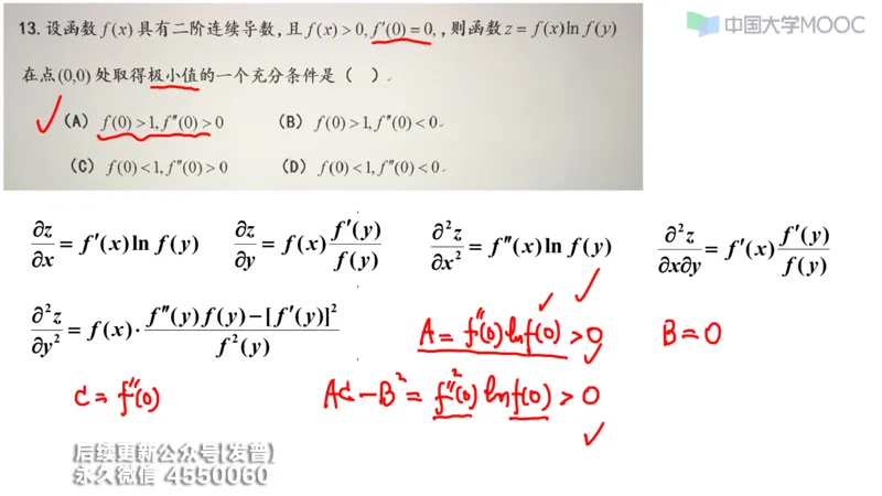 (209)--第五章：多元函数微分学_已解密_01.2026考研数学有道武忠祥刘金峰全程班_01.2026考研数学武忠祥刘金峰全程班_00.书籍和讲义_{3}--全部课件