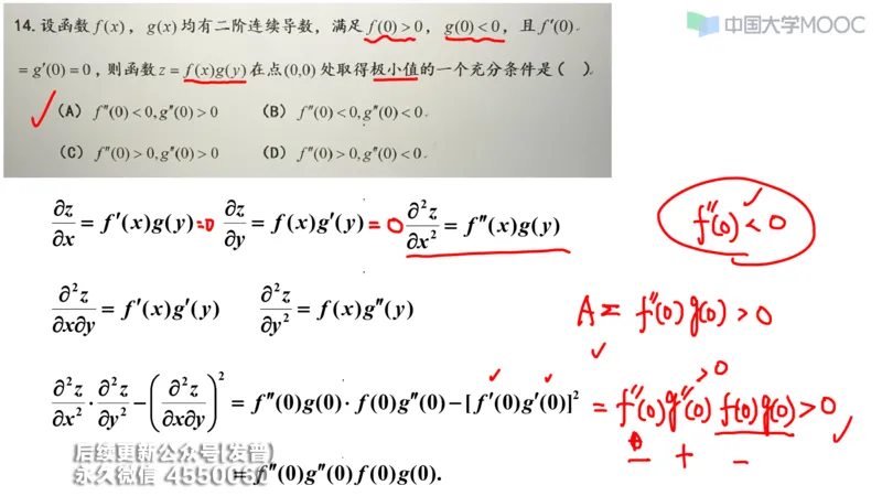 (209)--第五章：多元函数微分学_已解密_01.2026考研数学有道武忠祥刘金峰全程班_01.2026考研数学武忠祥刘金峰全程班_00.书籍和讲义_{3}--全部课件