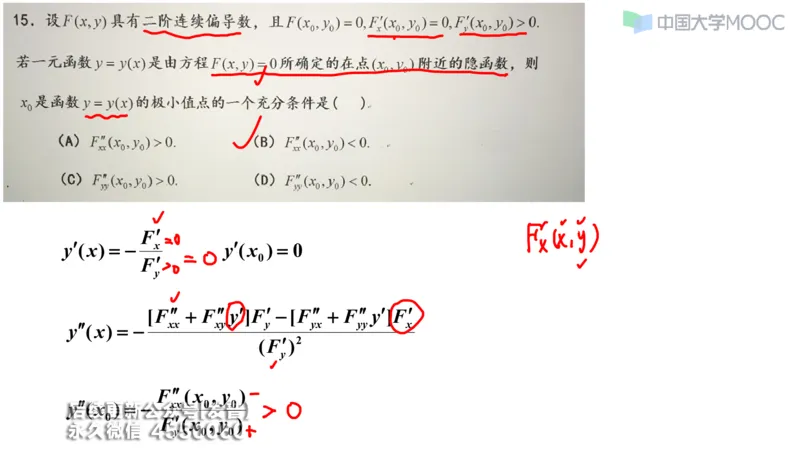 (209)--第五章：多元函数微分学_已解密_01.2026考研数学有道武忠祥刘金峰全程班_01.2026考研数学武忠祥刘金峰全程班_00.书籍和讲义_{3}--全部课件