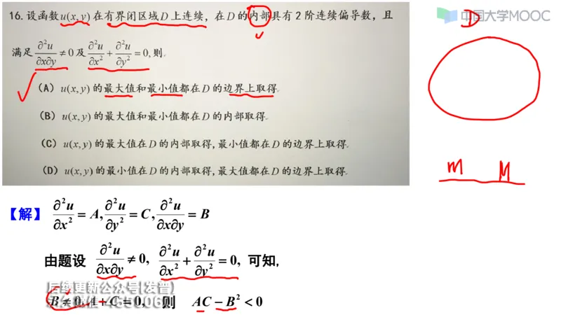 (209)--第五章：多元函数微分学_已解密_01.2026考研数学有道武忠祥刘金峰全程班_01.2026考研数学武忠祥刘金峰全程班_00.书籍和讲义_{3}--全部课件