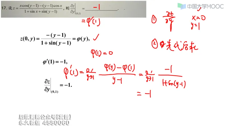 (209)--第五章：多元函数微分学_已解密_01.2026考研数学有道武忠祥刘金峰全程班_01.2026考研数学武忠祥刘金峰全程班_00.书籍和讲义_{3}--全部课件