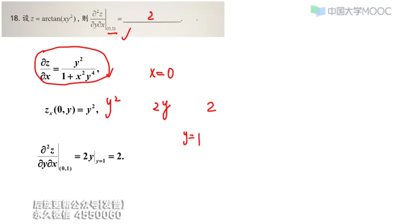 (209)--第五章：多元函数微分学_已解密_01.2026考研数学有道武忠祥刘金峰全程班_01.2026考研数学武忠祥刘金峰全程班_00.书籍和讲义_{3}--全部课件