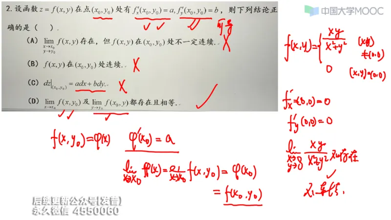 (209)--第五章：多元函数微分学_已解密_01.2026考研数学有道武忠祥刘金峰全程班_01.2026考研数学武忠祥刘金峰全程班_00.书籍和讲义_{3}--全部课件