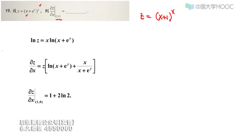 (209)--第五章：多元函数微分学_已解密_01.2026考研数学有道武忠祥刘金峰全程班_01.2026考研数学武忠祥刘金峰全程班_00.书籍和讲义_{3}--全部课件