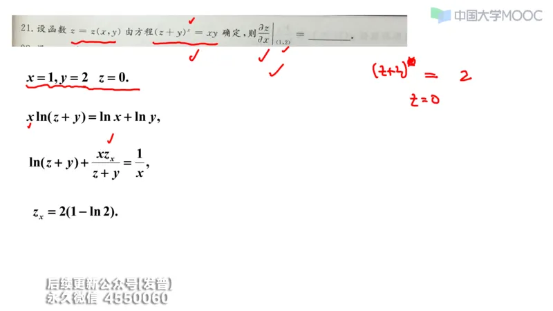 (209)--第五章：多元函数微分学_已解密_01.2026考研数学有道武忠祥刘金峰全程班_01.2026考研数学武忠祥刘金峰全程班_00.书籍和讲义_{3}--全部课件