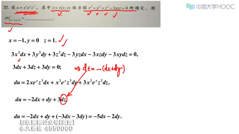 (209)--第五章：多元函数微分学_已解密_01.2026考研数学有道武忠祥刘金峰全程班_01.2026考研数学武忠祥刘金峰全程班_00.书籍和讲义_{3}--全部课件
