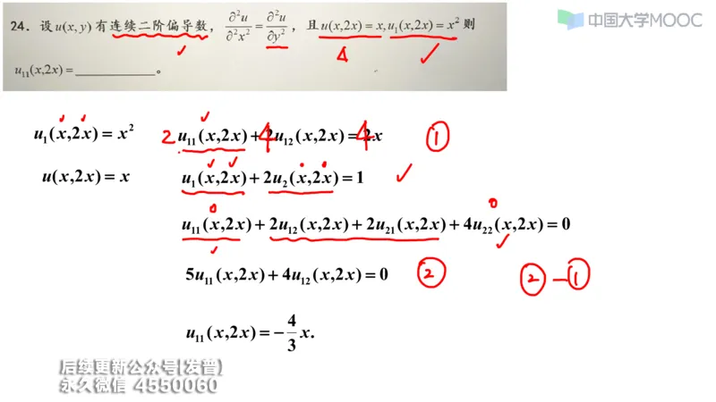 (209)--第五章：多元函数微分学_已解密_01.2026考研数学有道武忠祥刘金峰全程班_01.2026考研数学武忠祥刘金峰全程班_00.书籍和讲义_{3}--全部课件