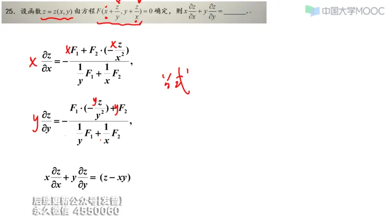 (209)--第五章：多元函数微分学_已解密_01.2026考研数学有道武忠祥刘金峰全程班_01.2026考研数学武忠祥刘金峰全程班_00.书籍和讲义_{3}--全部课件