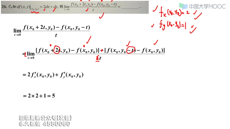 (209)--第五章：多元函数微分学_已解密_01.2026考研数学有道武忠祥刘金峰全程班_01.2026考研数学武忠祥刘金峰全程班_00.书籍和讲义_{3}--全部课件