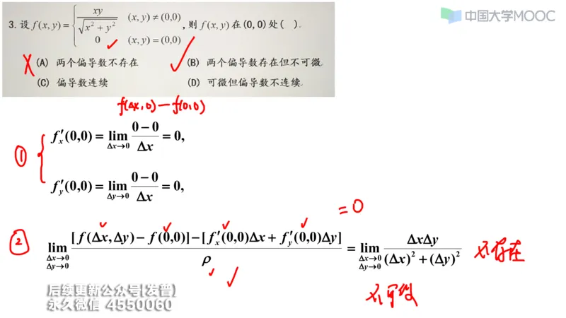 (209)--第五章：多元函数微分学_已解密_01.2026考研数学有道武忠祥刘金峰全程班_01.2026考研数学武忠祥刘金峰全程班_00.书籍和讲义_{3}--全部课件