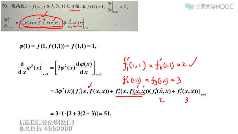 (209)--第五章：多元函数微分学_已解密_01.2026考研数学有道武忠祥刘金峰全程班_01.2026考研数学武忠祥刘金峰全程班_00.书籍和讲义_{3}--全部课件
