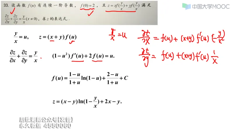 (209)--第五章：多元函数微分学_已解密_01.2026考研数学有道武忠祥刘金峰全程班_01.2026考研数学武忠祥刘金峰全程班_00.书籍和讲义_{3}--全部课件