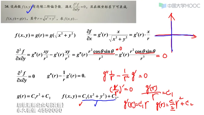(209)--第五章：多元函数微分学_已解密_01.2026考研数学有道武忠祥刘金峰全程班_01.2026考研数学武忠祥刘金峰全程班_00.书籍和讲义_{3}--全部课件