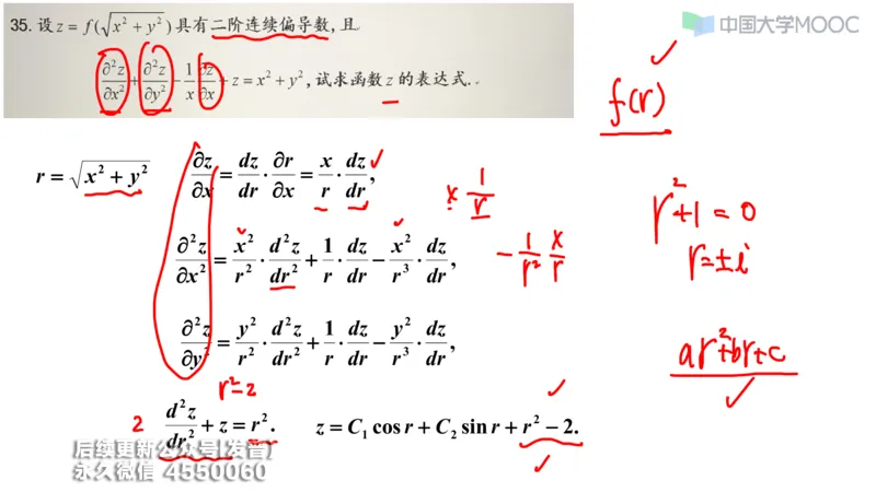 (209)--第五章：多元函数微分学_已解密_01.2026考研数学有道武忠祥刘金峰全程班_01.2026考研数学武忠祥刘金峰全程班_00.书籍和讲义_{3}--全部课件