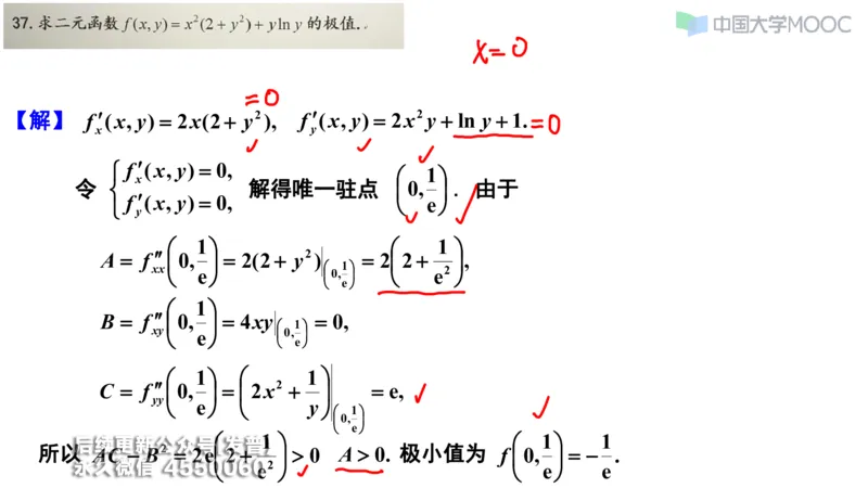 (209)--第五章：多元函数微分学_已解密_01.2026考研数学有道武忠祥刘金峰全程班_01.2026考研数学武忠祥刘金峰全程班_00.书籍和讲义_{3}--全部课件