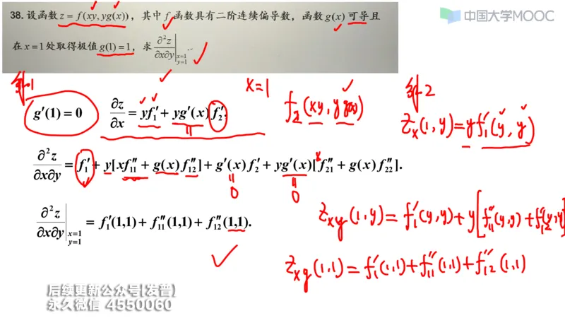 (209)--第五章：多元函数微分学_已解密_01.2026考研数学有道武忠祥刘金峰全程班_01.2026考研数学武忠祥刘金峰全程班_00.书籍和讲义_{3}--全部课件