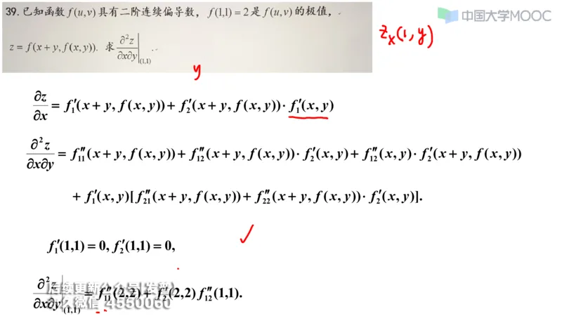 (209)--第五章：多元函数微分学_已解密_01.2026考研数学有道武忠祥刘金峰全程班_01.2026考研数学武忠祥刘金峰全程班_00.书籍和讲义_{3}--全部课件