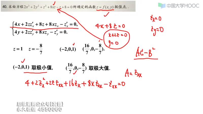 (209)--第五章：多元函数微分学_已解密_01.2026考研数学有道武忠祥刘金峰全程班_01.2026考研数学武忠祥刘金峰全程班_00.书籍和讲义_{3}--全部课件