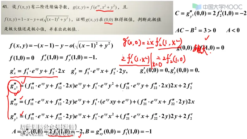 (209)--第五章：多元函数微分学_已解密_01.2026考研数学有道武忠祥刘金峰全程班_01.2026考研数学武忠祥刘金峰全程班_00.书籍和讲义_{3}--全部课件