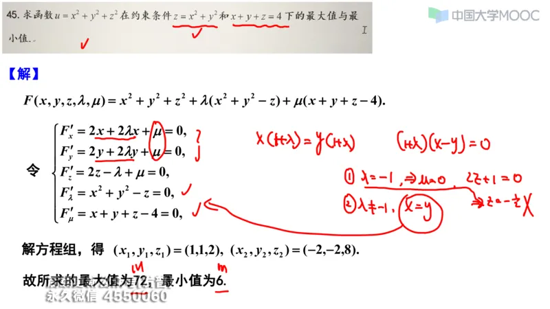 (209)--第五章：多元函数微分学_已解密_01.2026考研数学有道武忠祥刘金峰全程班_01.2026考研数学武忠祥刘金峰全程班_00.书籍和讲义_{3}--全部课件